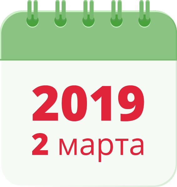 В 2019 году она проводилась 2 марта.