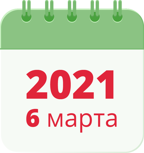 В 2021 году её проведут 6 марта.