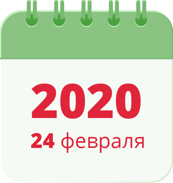 В 2020 году её отмечают 24 февраля.