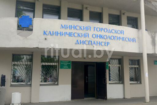 Кабинет № 109 паллиативной медицинской помощи (УЗ «Минский городской клинический онкологический диспансер») в Минске, фото