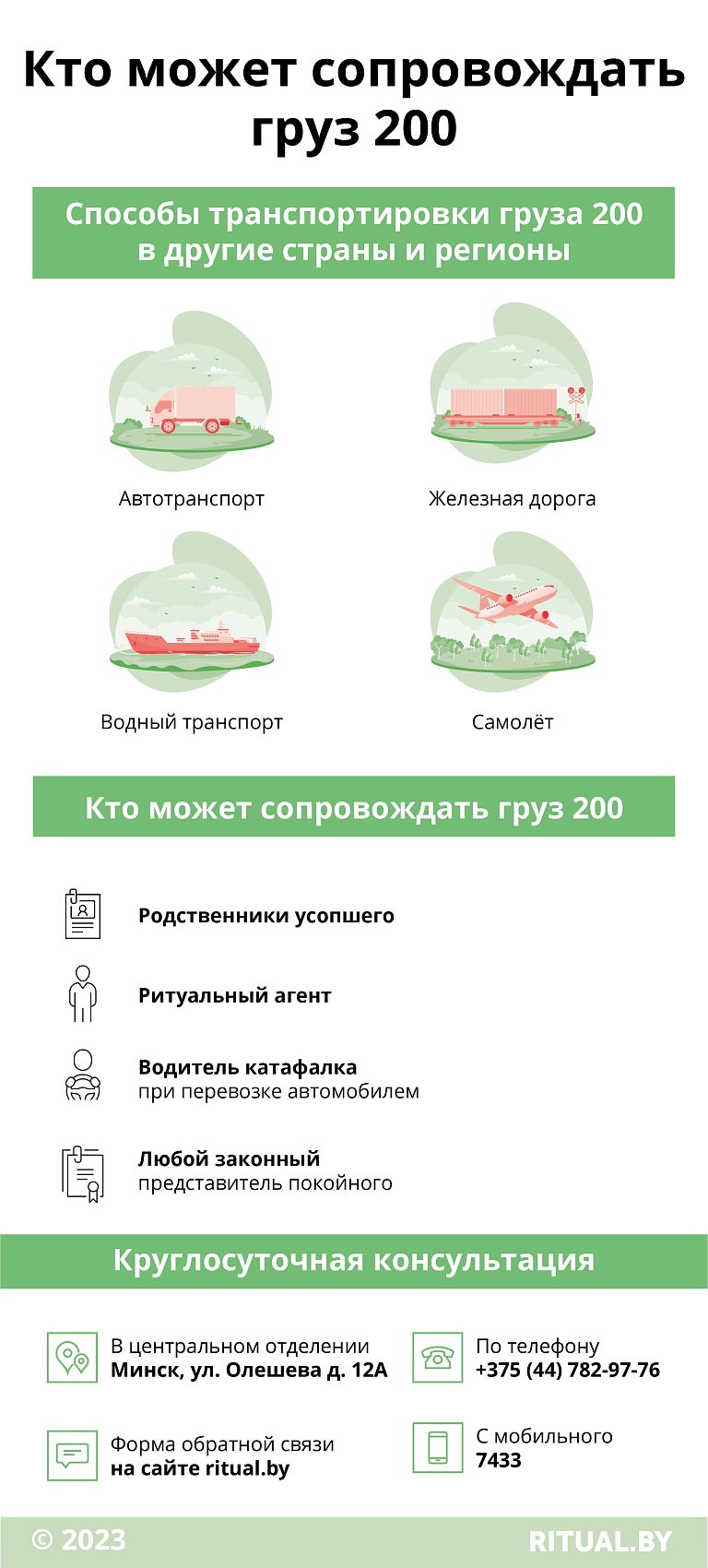 Кто может сопровождать груз 200