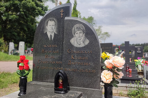 Могила академика И. С. Нагорского на Восточном кладбище, фото