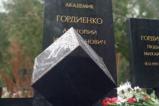 Могила академика Гордиенко А. И. на Северном кладбище, фото