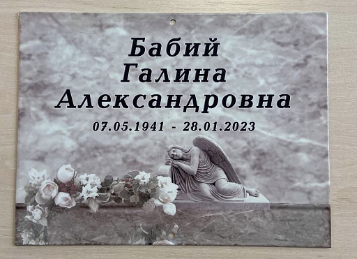 Металлическая табличка на могилу с сублимационной печатью (P232)