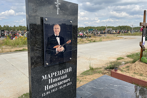 Могила музыканта-виртуоза Н. Н. Марецкого на Лесном кладбище, фото