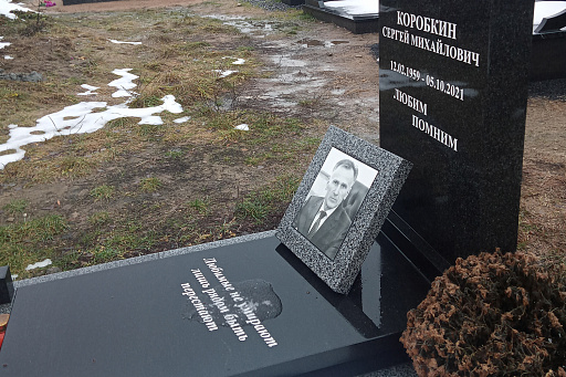Могила заслуженного строителя Коробкина С. М. на Северном кладбище Минска, фото