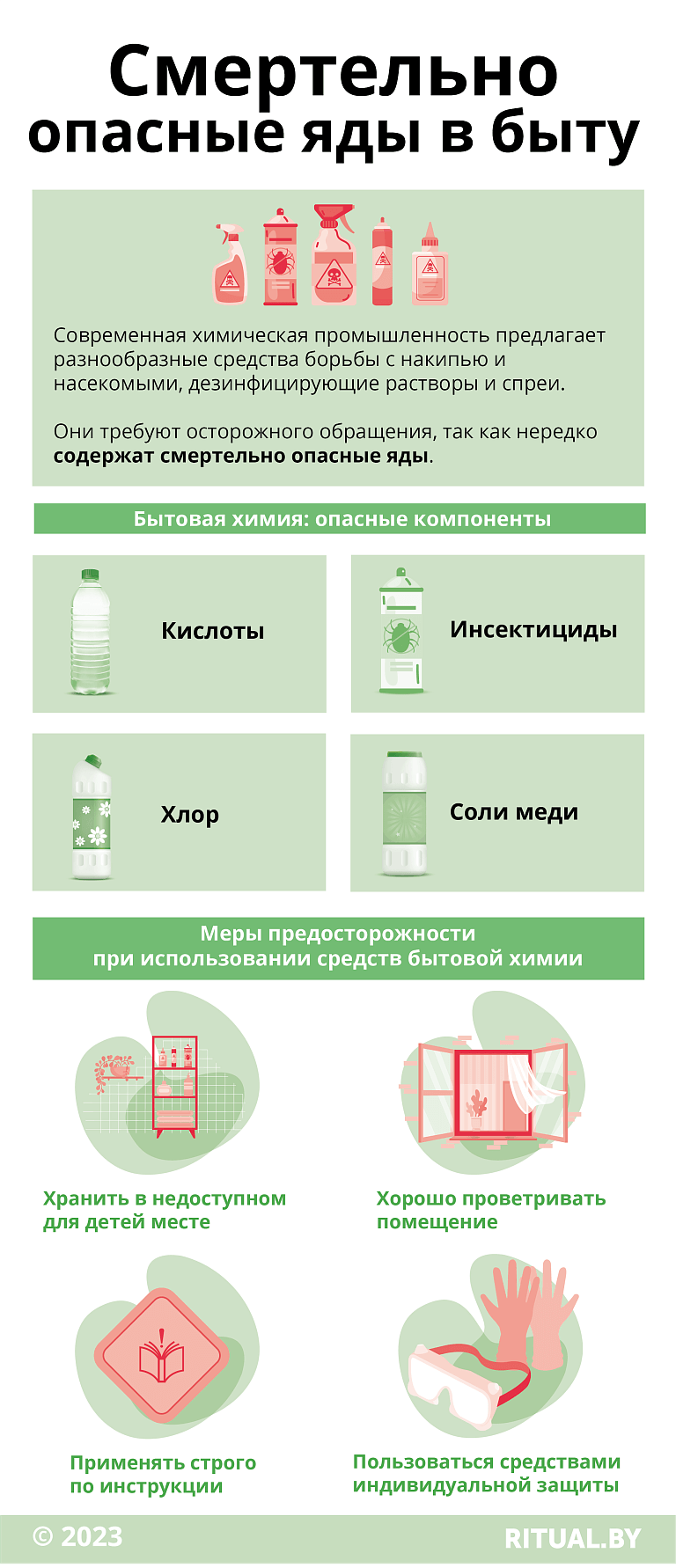 Смертельно опасные яды в быту