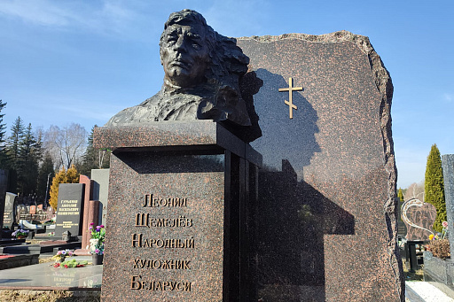 Могила народного художника БССР Л. Д. Щемелёва на Восточном кладбище, фото