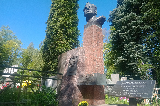 Могила народного художника С. И. Селиханова на Восточном кладбище Минска, фото