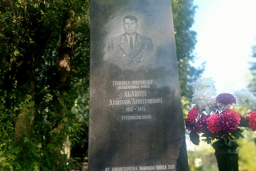 Могила генерал-лейтенанта Д. Д. Абашина на Восточном кладбище Минска, фото