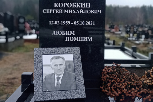 Могила заслуженного строителя Коробкина С. М. на Северном кладбище Минска, фото