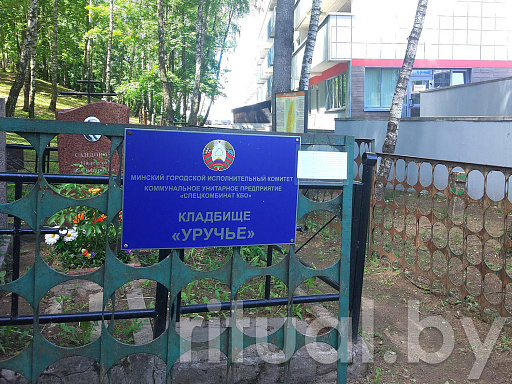 Кладбище Уручье в Минске, фото