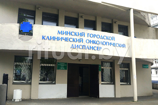 Морг Минского городского клинического онкологического диспансера в Минске, фото