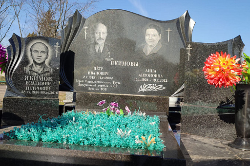 Могила Героя Социалистического Труда П. И. Якимова на Восточном кладбище, фото