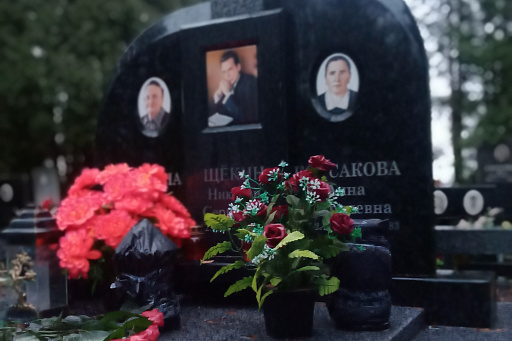 Могила видного социолога Н. С. Щёкина на Чижовском кладбище Минска, фото