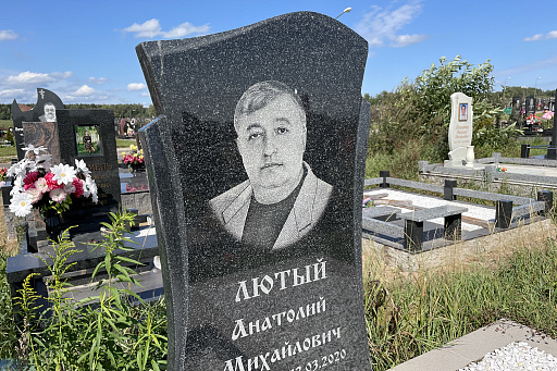 Могила профессора А. М. Лютого на Западном кладбище Минска, фото